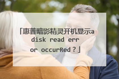 惠普暗影精灵开机显示a disk read error occurRed?