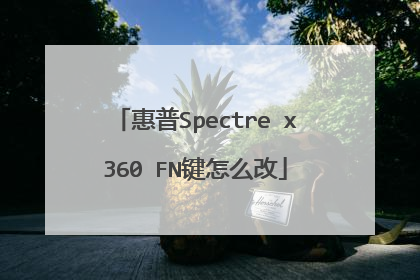 惠普Spectre x360 FN键怎么改
