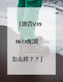 惠普V3906TX配置怎么样？？