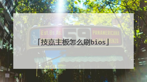 技嘉主板怎么刷bios