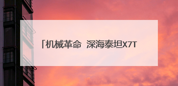 机械革命 深海泰坦X7Ti装系统,停在ghost32界面不动,什么原因?