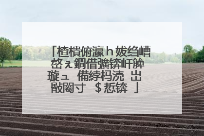 楂樻俯瀛h妭绉嶆�嶅ぇ鐧借彍锛屽簲璇ュ�備綍杩涜�岀敯闂寸�$悊锛�
