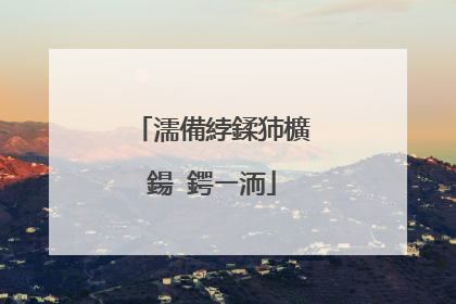 濡備綍鍒犻櫎鍚�鍔ㄧ洏