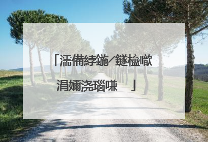 濡備綍鍦╱鐩橀噷涓嬭浇瑙嗛��