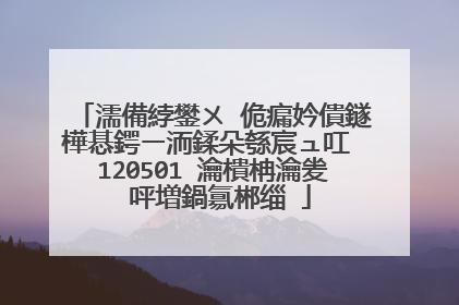 濡備綍鐢ㄨ�佹瘺妗僓鐩樺惎鍔ㄧ洏鍒朵綔宸ュ叿 120501 瀹樻柟瀹夎�呯増鍋氱郴缁�