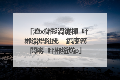 澶х櫧鑿渦鐩樿�呯郴缁熸暀绋� 鎬庝箞閲嶈�呯郴缁焫p