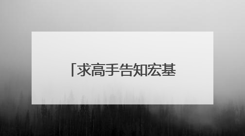 求高手告知宏基笔记本重装系统后黑屏怎么办