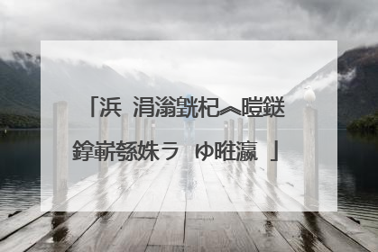 浜�涓滃皝杞︽暟鎹�鎿嶄綔姝ラ�ゆ暀瀛�