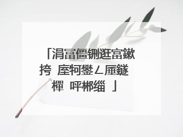 涓冨僵铏逛富鏉挎�庢牱鐢ㄥ厜鐩樿�呯郴缁�