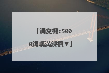 涓夋槦c5000鎷嗘満鏁欑▼