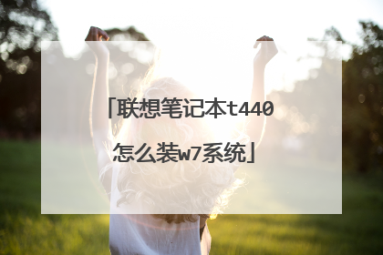 联想笔记本t440 怎么装w7系统