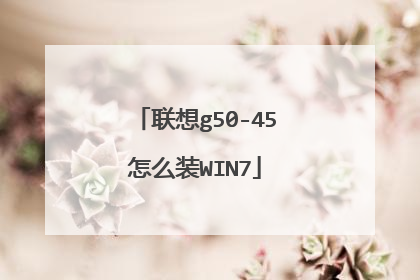 联想g50-45怎么装WIN7