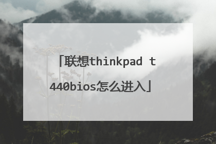 联想thinkpad t440bios怎么进入