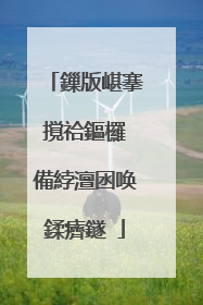 鏁版嵁搴撹祫鏂欏�備綍澶囦唤鍒癠鐩�