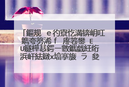 鏂规�e彴寮忔満锛岄叿鐫夸簩浠f�庝箞鐢≒E U鐩樺惎鍔ㄧ數鑴戯紝绗�浜屽紶鐓х墖搴旇�ラ�夋嫨鍝�涓�椤�