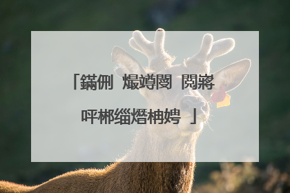 鏋侀�熶竴閿�閲嶈�呯郴缁熸柟娉�