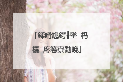 鍒嗗尯鍔╂墜 杩欐�庝箞寮勫晩