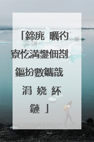 鍗庣�曞彴寮忔満鐢佃剳鏂扮數鑴戠��涓�娆″紑鏈�