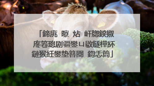 鍗庣�曢�炶�屽牎鍨掓�庝箞璁剧疆鐢ㄩ敭鐩樺紑鏈猴紝鐢垫簮閿�鍧忎簡