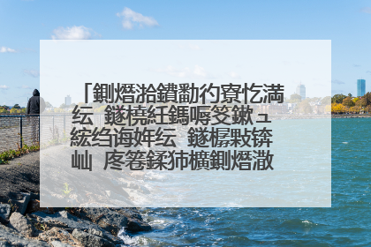 鍘熸湁鐨勫彴寮忔満纭�鐩橈紝鎷嗕笅鏉ュ綋绉诲姩纭�鐩樼敤锛屾�庝箞鍒犻櫎鍘熸潵纭�鐩橀噷鐨勭郴缁燂紝浣嗛渶瑕佷繚鐣欏叾浠栨枃浠讹紵