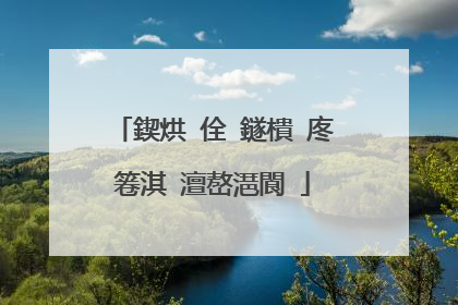鍥烘�佺‖鐩樻�庝箞淇�澶嶅潖閬�