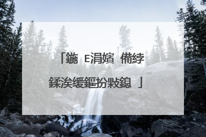 鍦≒E涓嬪�備綍鍒涘缓鏂扮敤鎴�