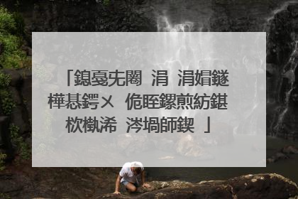 鎴戞兂闂�涓�涓媢鐩樺惎鍔ㄨ�佹眰鏍煎紡鍖栨槸浠�涔堝師鍥�