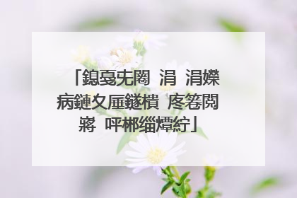 鎴戞兂闂�涓�涓嬫病鏈夊厜鐩樻�庝箞閲嶈�呯郴缁燂紵