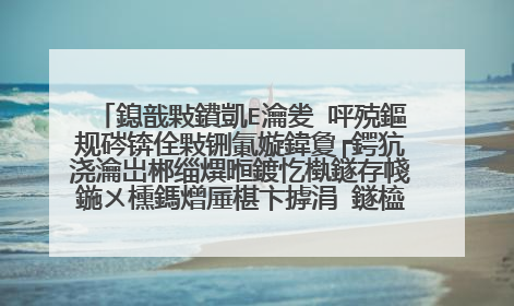 鎴戠敤鐨凱E瀹夎�呯殑鏂规硶锛佺敤铏氭嫙鍏夐┍鍔犺浇瀹岀郴缁熼暅鍍忔槸鐩存帴鍦ㄨ櫄鎷熷厜椹卞摢涓�鐩橀噷鐩存帴瀹夎�呭悧锛�