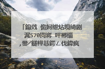 鎴戣�佹妸绁炶垷绮剧浘570閲嶈�呯郴缁�,鐢╱鐩樺惎鍔ㄥ伐鍏疯繘鍏ラ櫔pe鏃讹紝鍙�鑳藉彂鐜皍鐩橈紝鎵句笉鍒扮‖鐩橈紝浣嗙‖鐩樻病鍧忔嫈