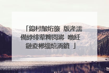 鎴村皵绗旇�版湰濡備綍绯荤粺閲嶈�咃紝鏈夌郴缁熺洏鐨�