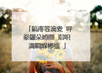 鎬庝箞瀹夎�呯豢鑼朵竴閿�瑁呮満鐗堢郴缁�