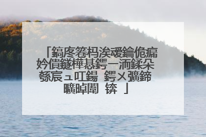 鎬庝箞杩涘叆鑰佹瘺妗僓鐩樺惎鍔ㄧ洏鍒朵綔宸ュ叿鍚�鍔ㄨ彍鍗曠晫闈�锛�