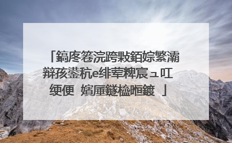 鎬庝箞浣跨敤銆婃繁灞辩孩鍙秔e绯荤粺宸ュ叿绠便�嬪厜鐩橀暅鍍�