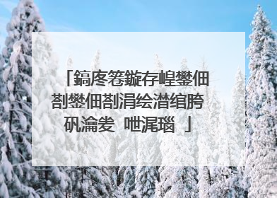 鎬庝箞鏇存崲鐢佃剳鐢佃剳涓绘澘绾胯矾瀹夎�呭浘瑙�