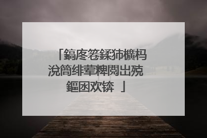鎬庝箞鍒犻櫎杩涗簡绯荤粺閲岀殑鏂囦欢锛�