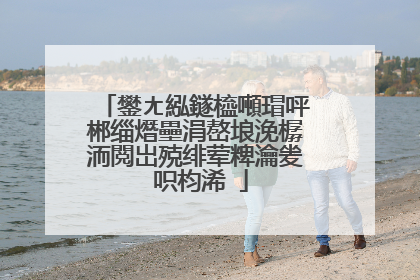 鐢ㄤ紭鐩橀噸瑁呯郴缁熸壘涓嶅埌浼樼洏閲岀殑绯荤粺瀹夎�呮枃浠�