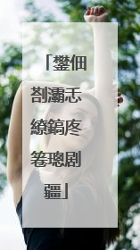 鐢佃剳灞忎繚鎬庝箞璁剧疆