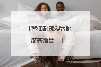 鐢佃剳绋嬪簭鎬庝箞瀹夎��