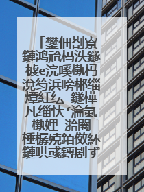 鐢佃剳寮�鏈鸿兘杩泆鐩榩e浣嗘槸杩涗笉浜嗙郴缁燂紝纭�鐩樺凡缁忕‘瀹氭槸娌℃湁闂�棰樼殑銆傚紑鏈哄彧鏄剧ず杩欎釜銆�
