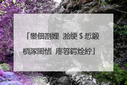 鐢佃剳娌℃湁绠＄悊鍛樻潈闄愭�庝箞鍔烇紵