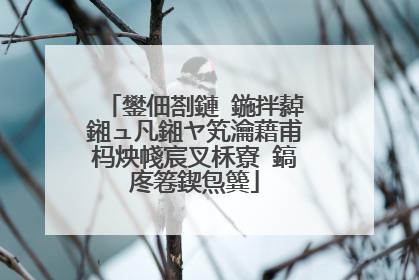 鐢佃剳鏈�鍦拌繛鎺ュ凡鎺ヤ笂瀹藉甫杩炴帴宸叉柇寮�鎬庝箞鍥炰簨