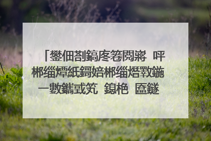 鐢佃剳鎬庝箞閲嶈�呯郴缁燂紙鎶婄郴缁熸斁鍦ㄧ數鑴戜笂 鎴栬�匲鐩樹笂锛夎繖鏍峰彲浠ュ悧锛燂紵锛燂紵