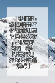 鐢佃剳u鐩橀噸瑁呯郴缁燂紝闄や簡杩涘叆pe绯荤粺閲嶈�咃紝杩樻湁娌℃湁鍏朵粬鏂规硶