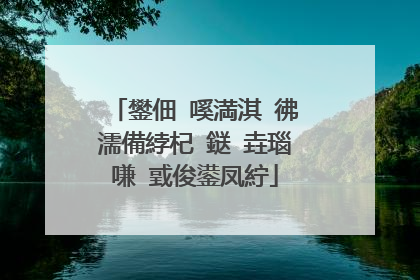 鐢佃�嗘満淇″彿濡備綍杞�鎹㈡垚瑙嗛�戜俊鍙凤紵