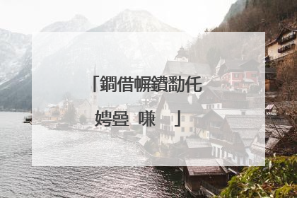 鐧借幈鐨勫仛娉曡�嗛��