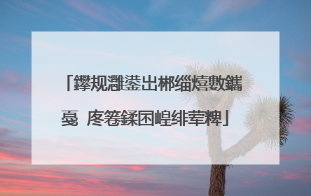 鑻规灉鍙岀郴缁熺數鑴戞�庝箞鍒囨崲绯荤粺