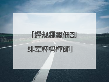 鑻规灉鐢佃剳绯荤粺杩樺師