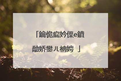 鑰佹瘺妗僷e鐨勪娇鐢ㄦ柟娉�