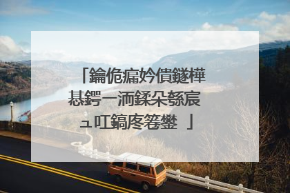 鑰佹瘺妗僓鐩樺惎鍔ㄧ洏鍒朵綔宸ュ叿鎬庝箞鐢�